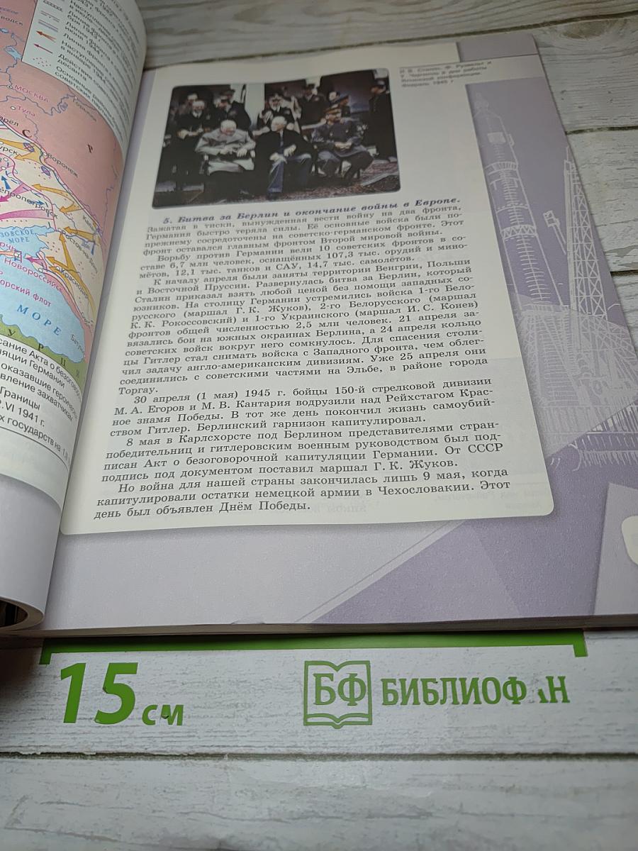 История России. 10 класс. Часть 2