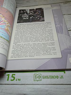 История России. 10 класс. Часть 2