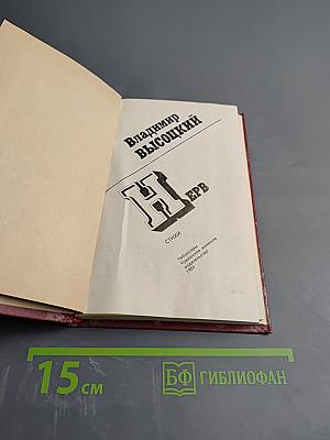 Владимир Высоцкий. Нерв