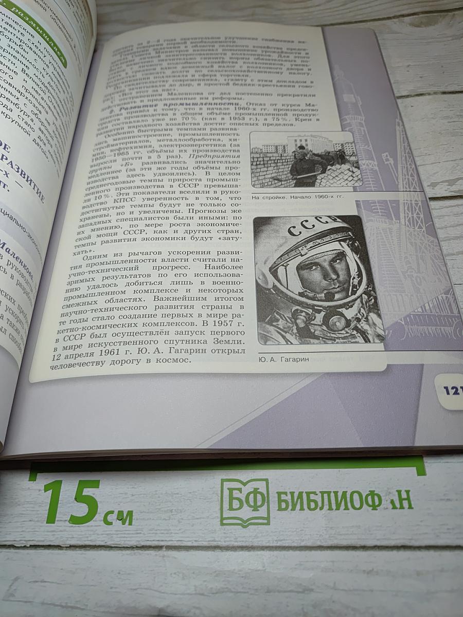 История России. 10 класс. Часть 2