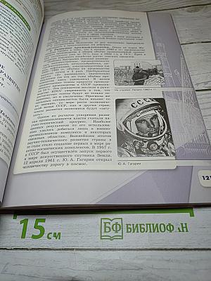 История России. 10 класс. Часть 2