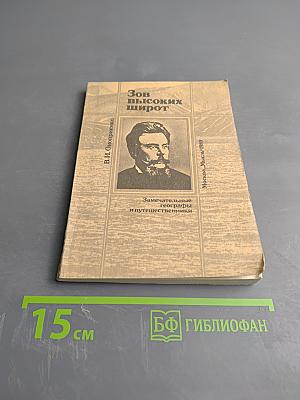 Зов высоких широт