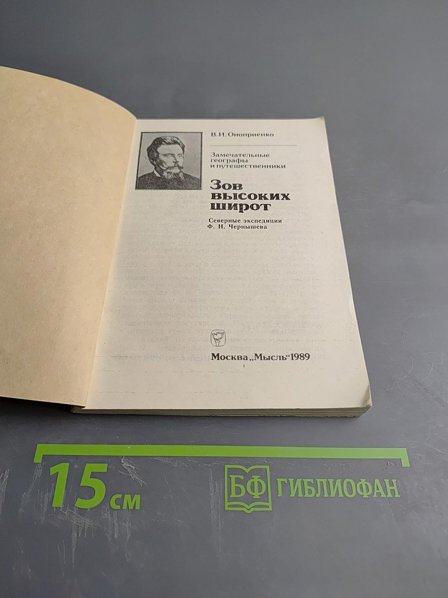 Зов высоких широт