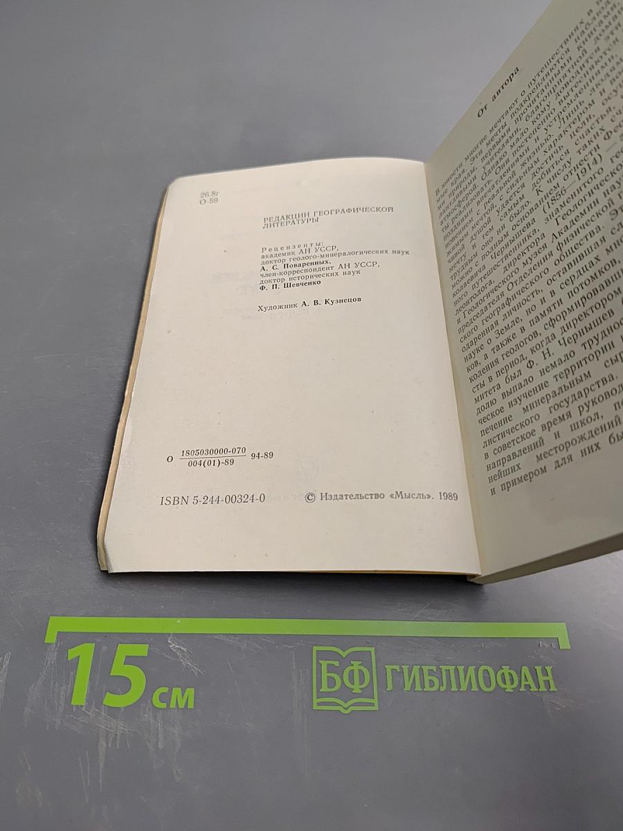 Зов высоких широт