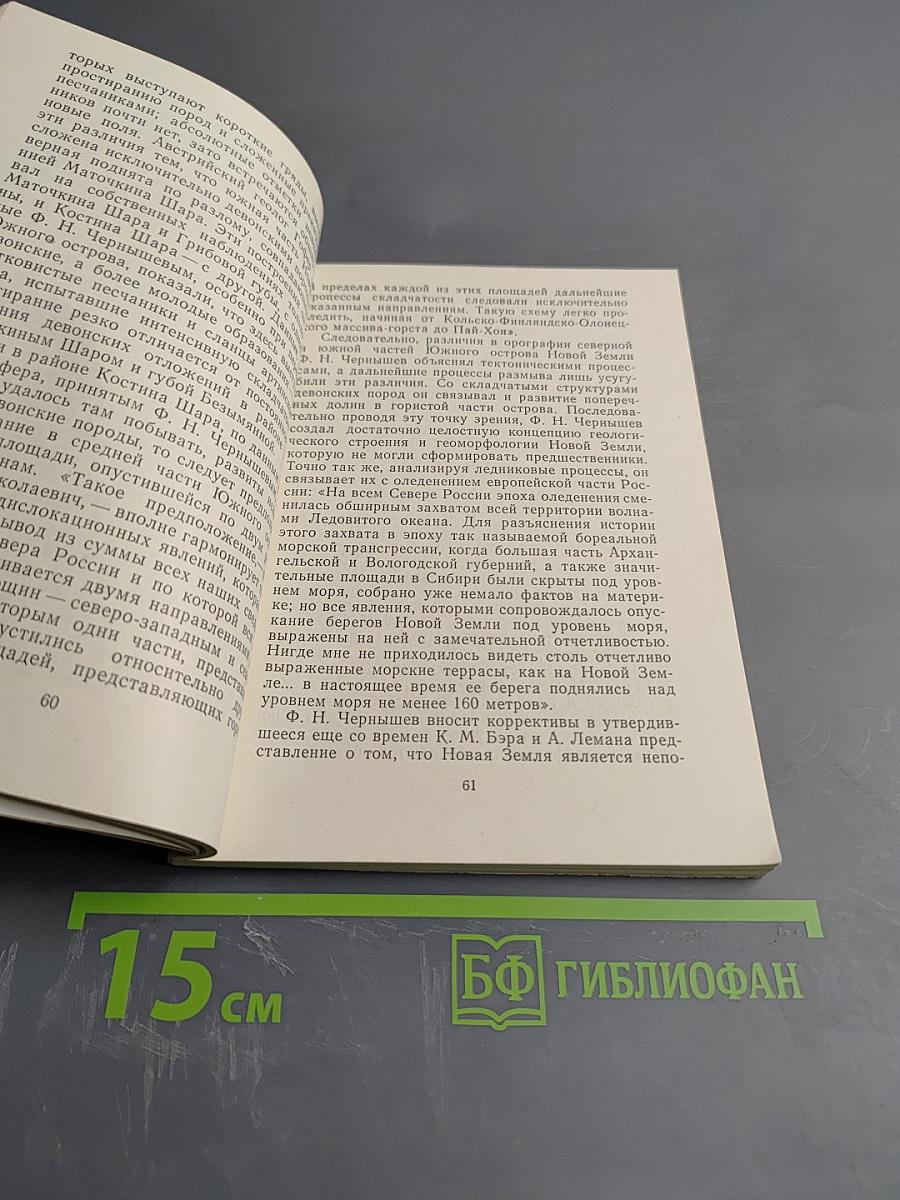 Зов высоких широт