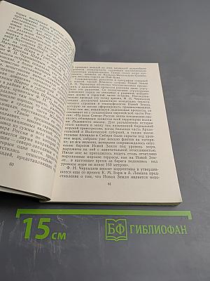 Зов высоких широт