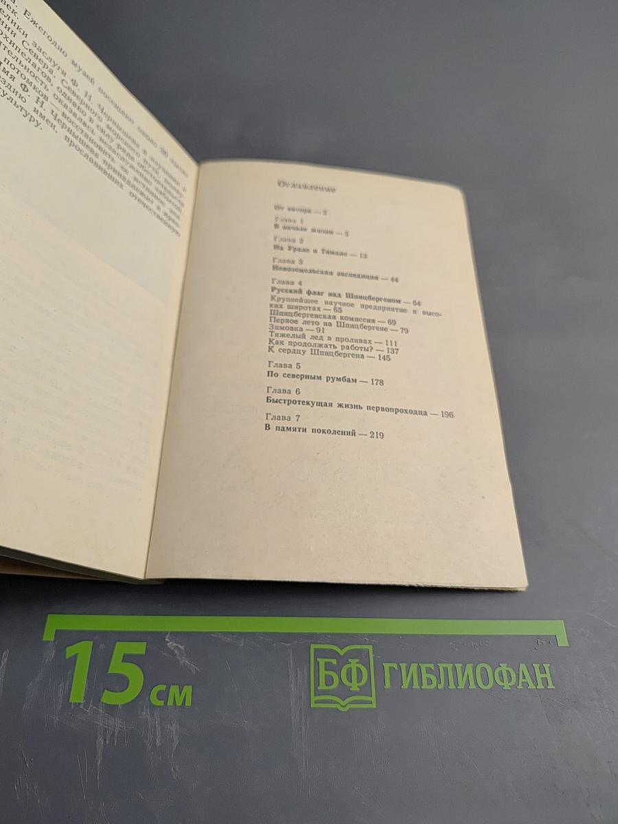 Зов высоких широт