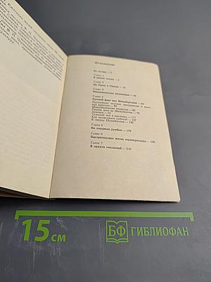 Зов высоких широт