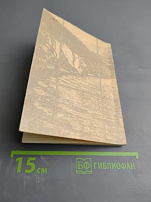 Зов высоких широт