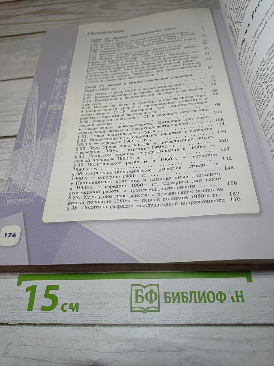 История России. 10 класс. Часть 2