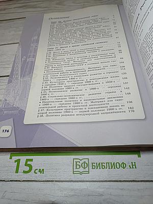 История России. 10 класс. Часть 2
