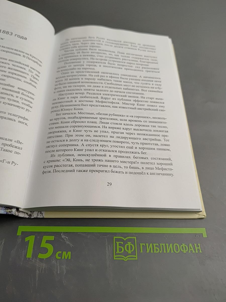 Бегляндия и неспортивные рассказы