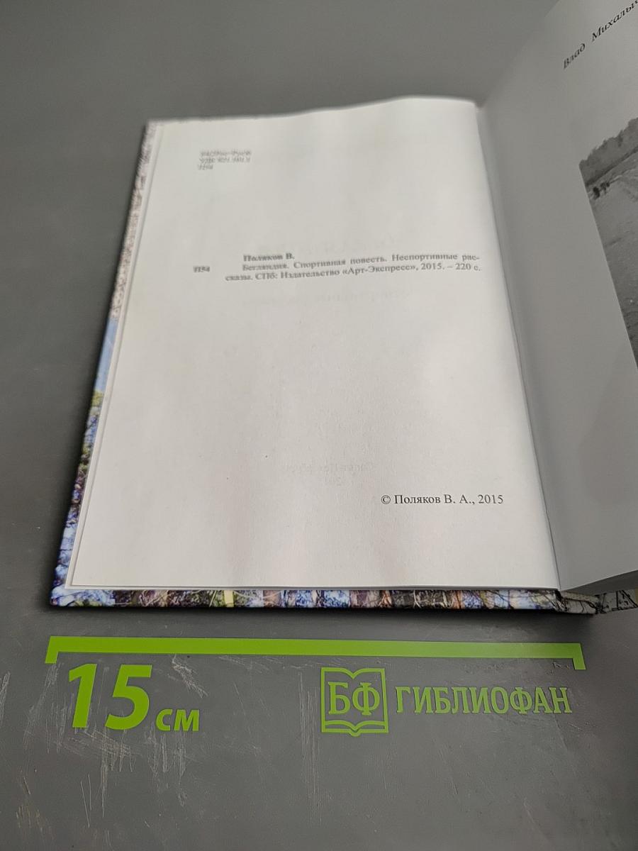 Бегляндия и неспортивные рассказы