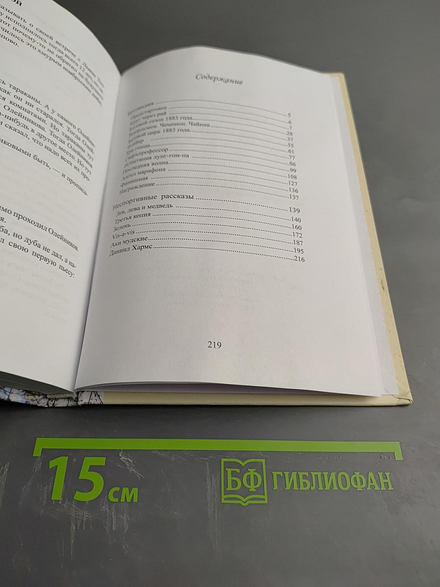 Бегляндия и неспортивные рассказы