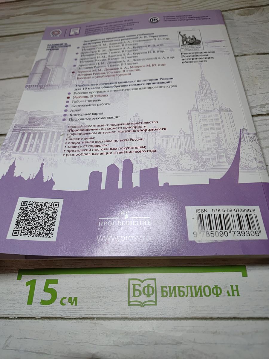 История России. 10 класс. Часть 2