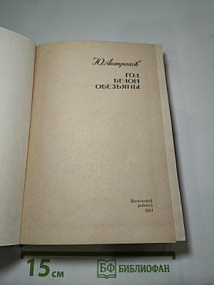 Год Белой Обезьяны
