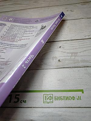 История России. 10 класс. Часть 2