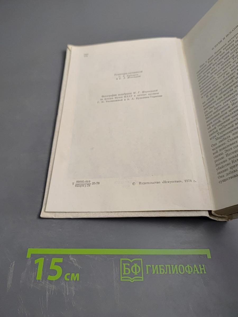 Алла Константиновна Тарасова. Документы и воспоминания