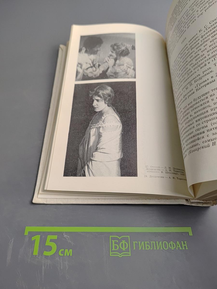 Алла Константиновна Тарасова. Документы и воспоминания