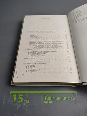 Алла Константиновна Тарасова. Документы и воспоминания