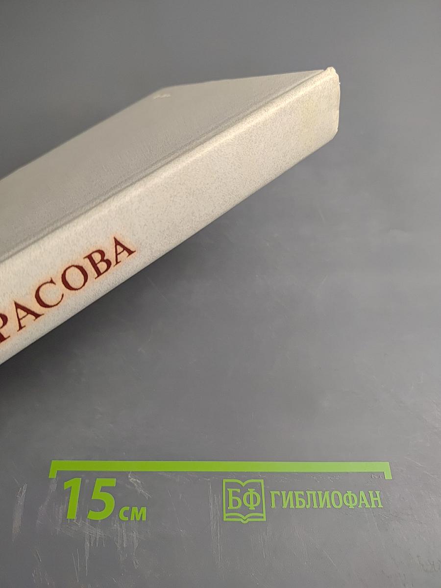 Алла Константиновна Тарасова. Документы и воспоминания