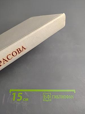 Алла Константиновна Тарасова. Документы и воспоминания