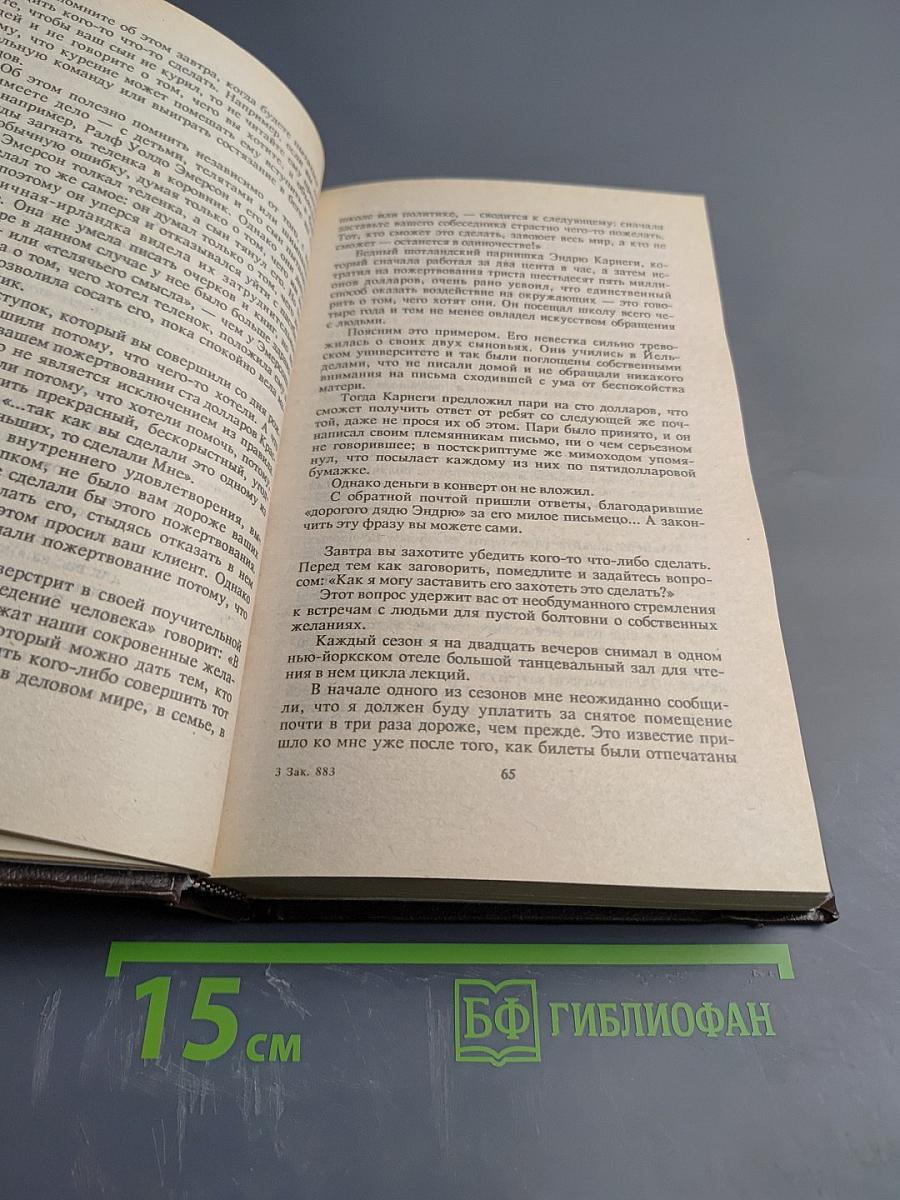 Дейл Карнеги