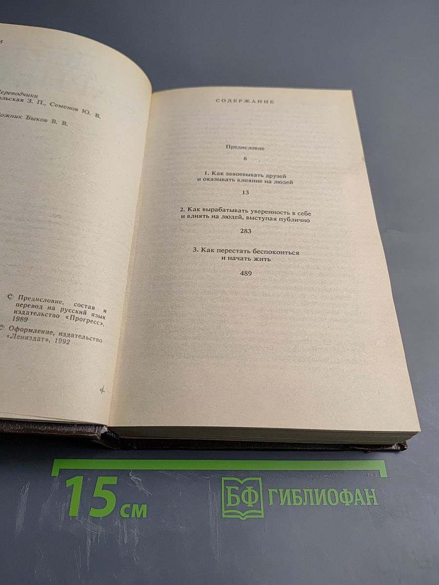 Дейл Карнеги