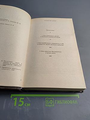 Дейл Карнеги