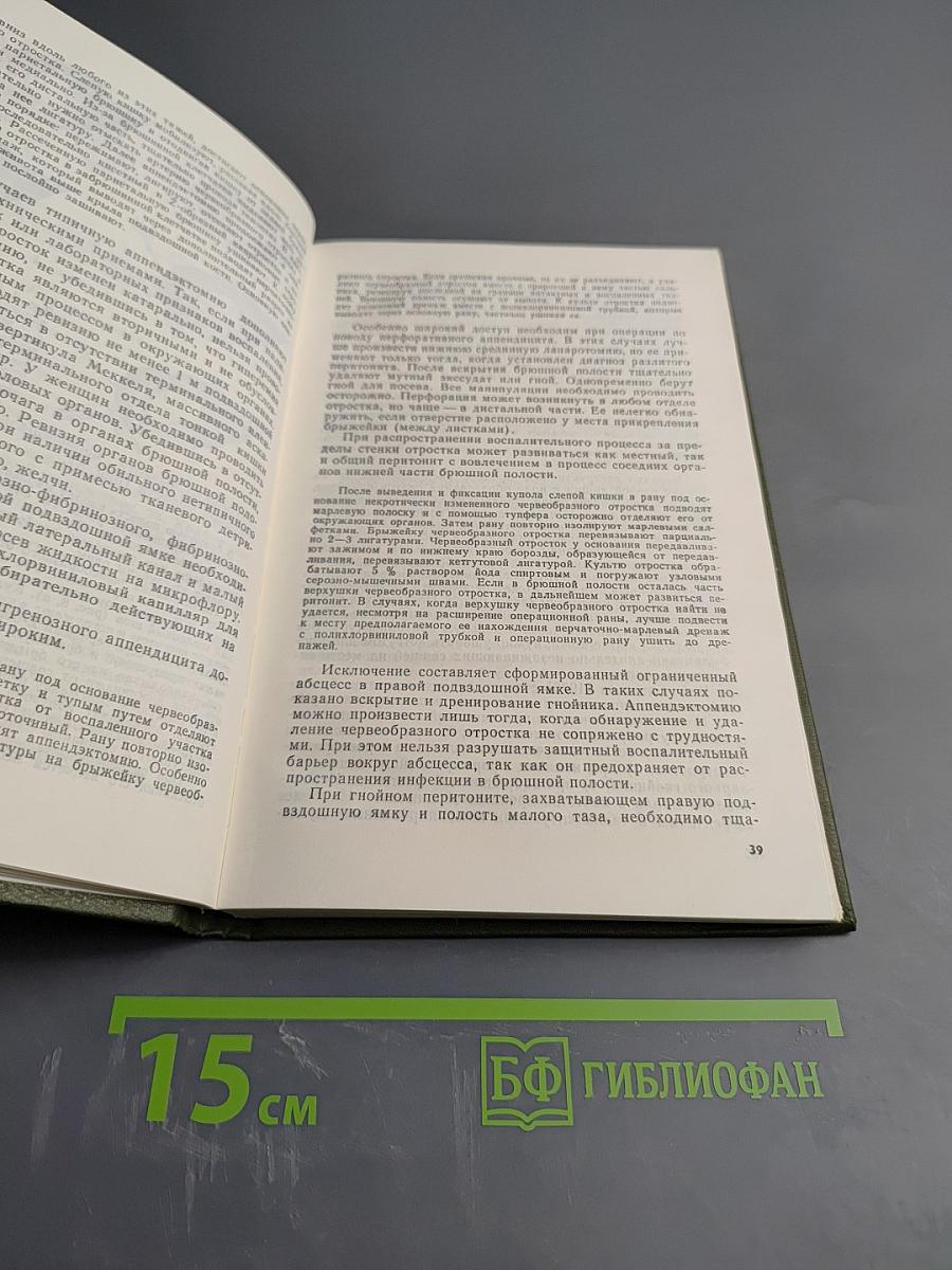 Неотложные оперативные вмешательства в абдоминальной хирургии