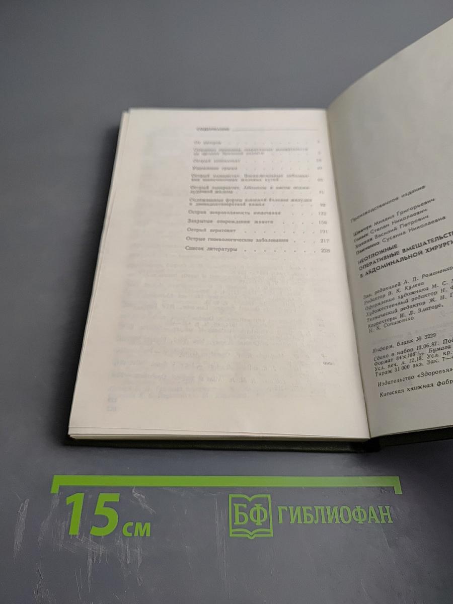 Неотложные оперативные вмешательства в абдоминальной хирургии