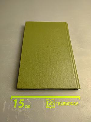 Неотложные оперативные вмешательства в абдоминальной хирургии