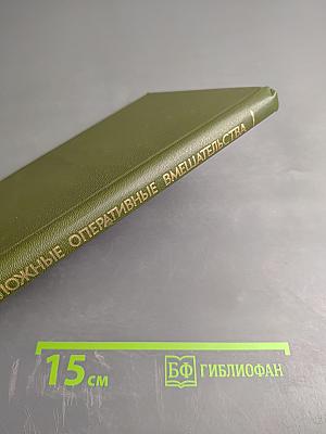 Неотложные оперативные вмешательства в абдоминальной хирургии