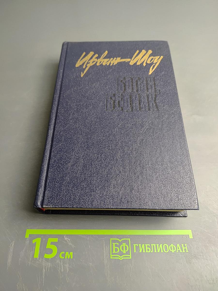 Богач, Бедняк