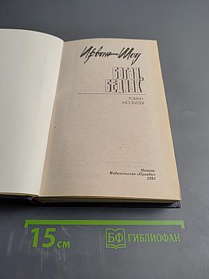 Богач, Бедняк