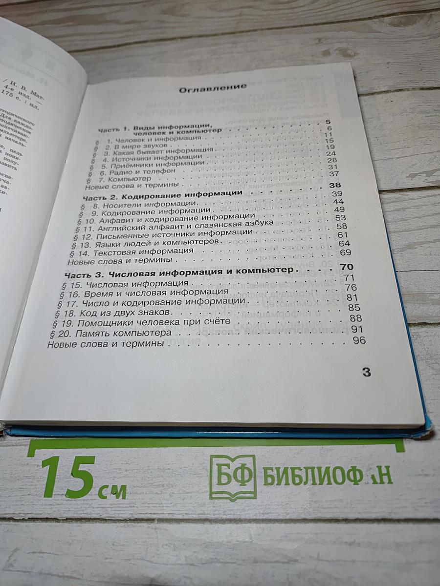 Информатика. Учебник для второго класса