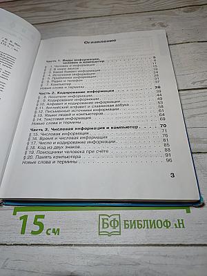 Информатика. Учебник для второго класса