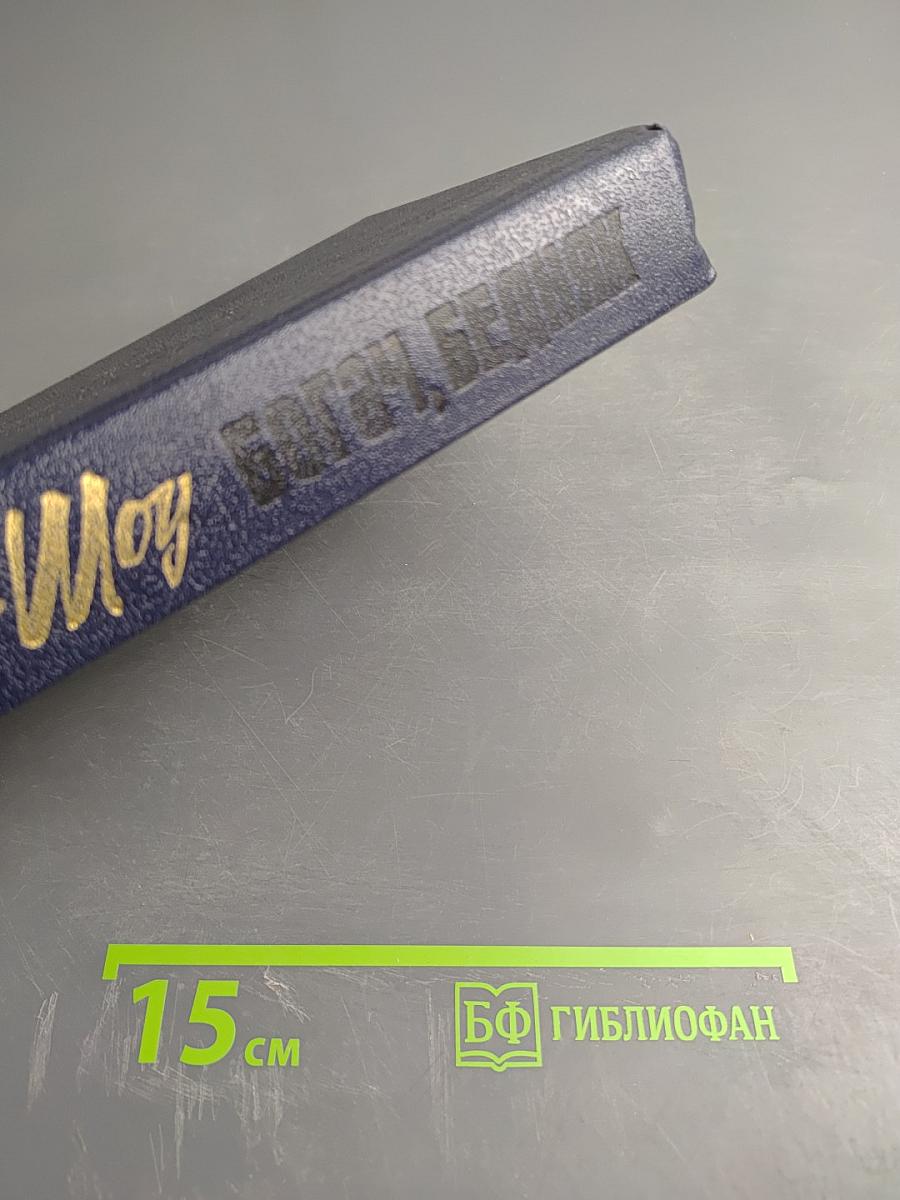 Богач, Бедняк