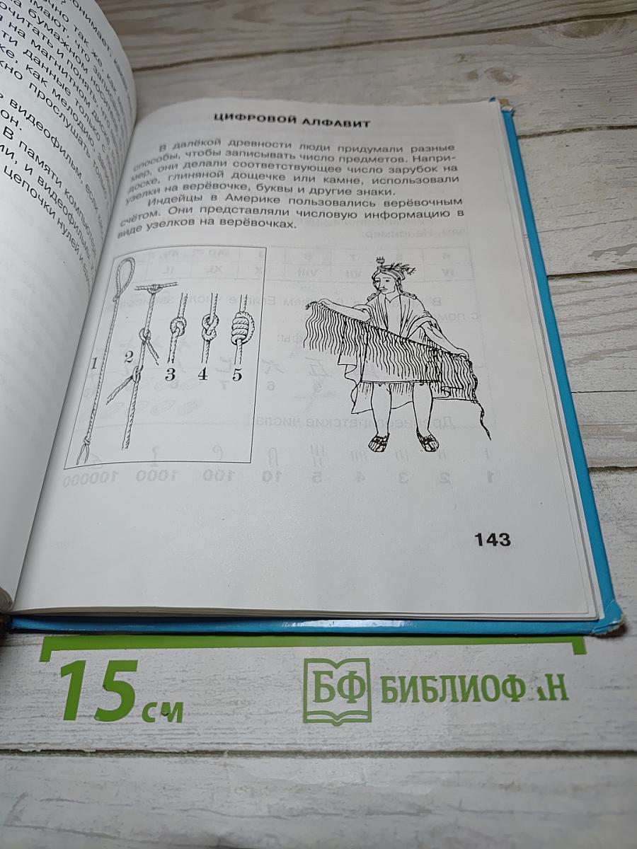 Информатика. Учебник для второго класса