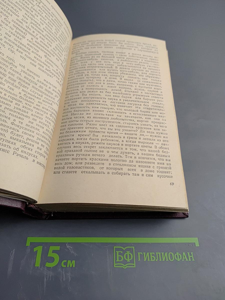 Лунный камень. Желтая маска