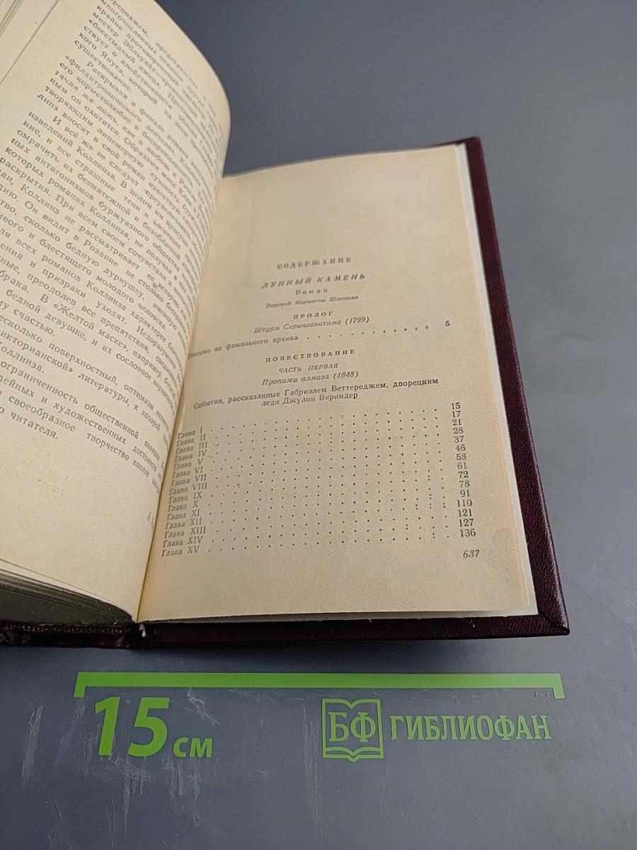 Лунный камень. Желтая маска