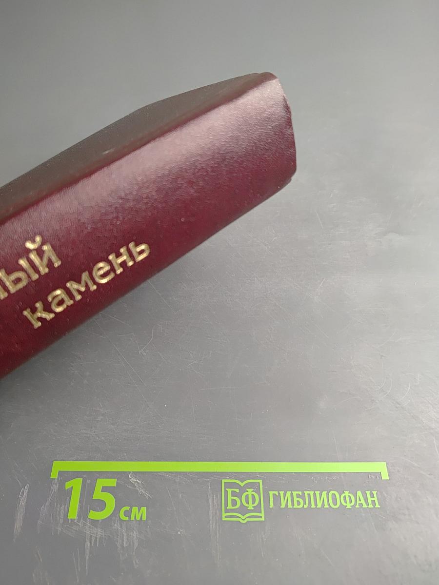 Лунный камень. Желтая маска