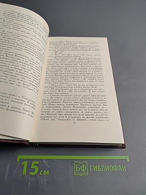 Собрание сочинений в пяти томах. Том 2