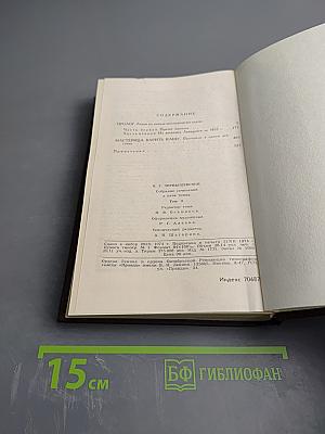 Собрание сочинений в пяти томах. Том 2