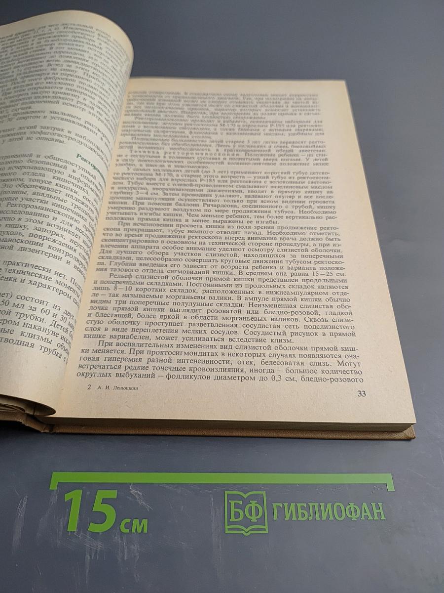 Руководство по детской поликлинической хирургии