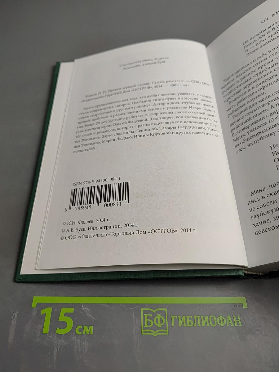 Прямое зеркало любви