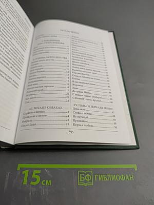 Прямое зеркало любви