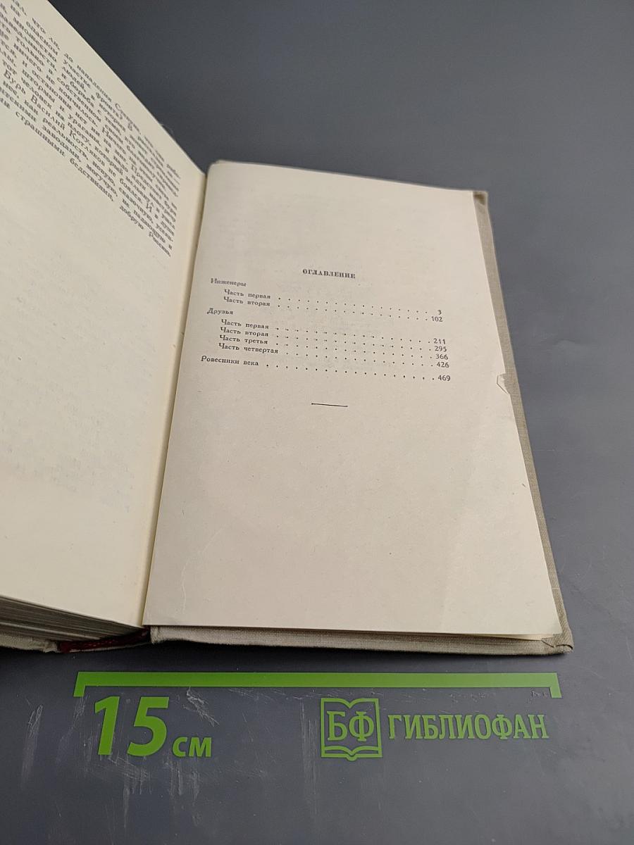 Инженеры. Друзья. Ровесники века