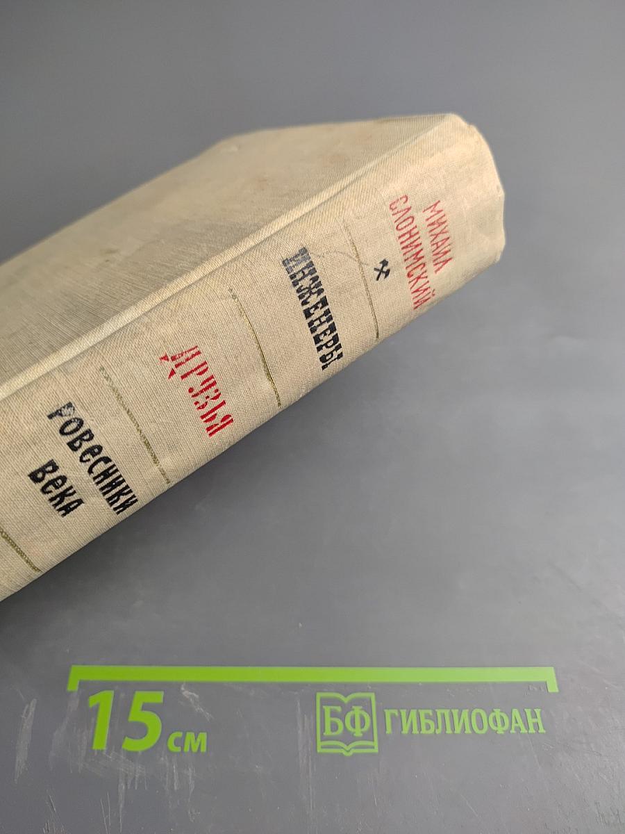 Инженеры. Друзья. Ровесники века