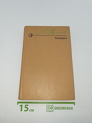 Быстрина